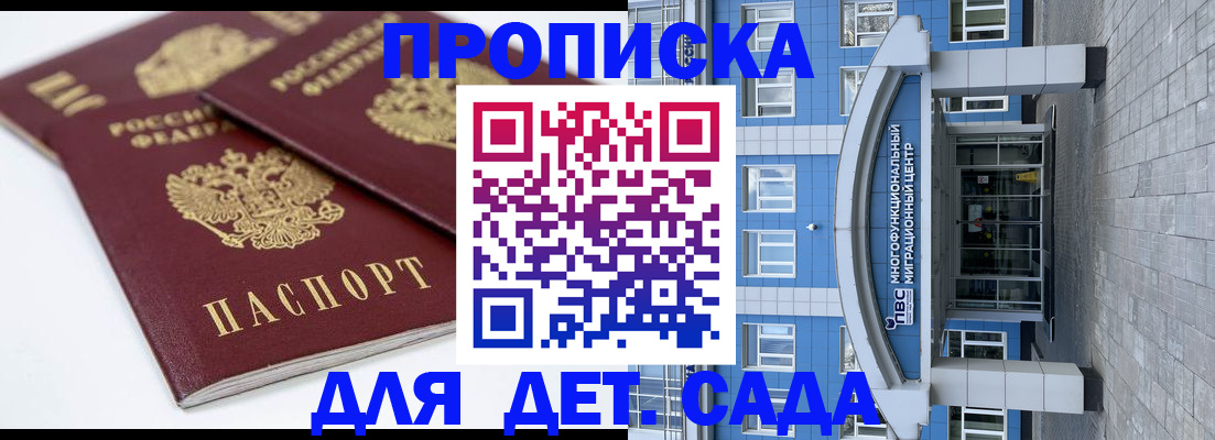 регистрация для дет. сада в Кемеровской области